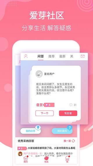 恋爱记app官方版3