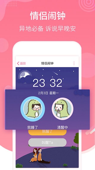 恋爱记app官方版4