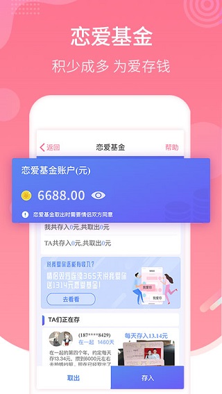 恋爱记app官方版5