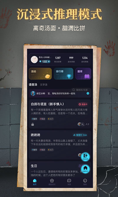 心跳海龟汤app4