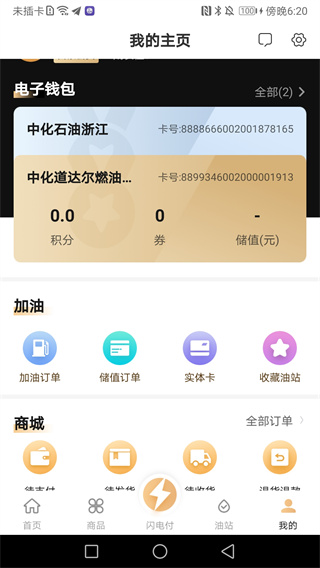 中化油生活app1