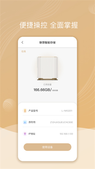 智慧联想app最新版本4