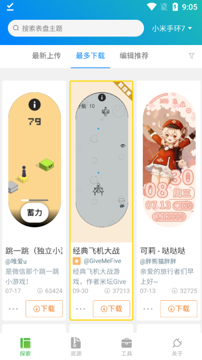 小米手环表盘自定义工具app2