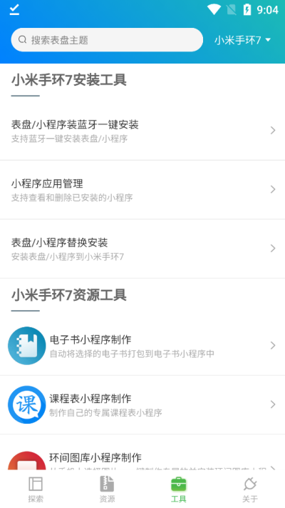 小米手环表盘自定义工具app3