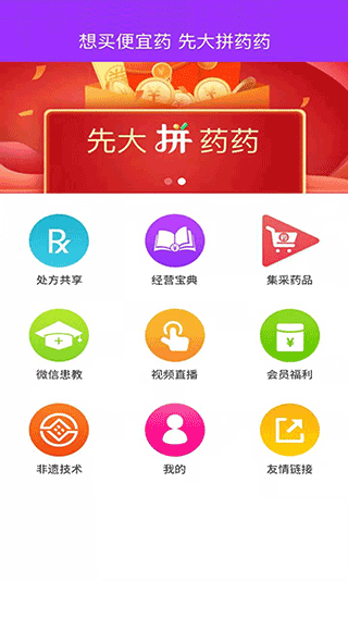 先大拼药药app2