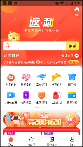 返利多多app5