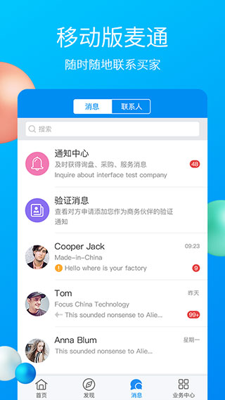 中国制造网app1