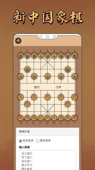 新中国象棋3