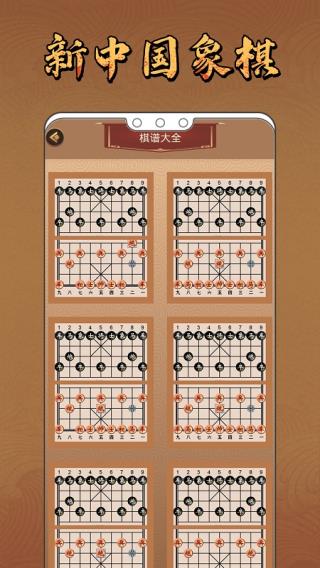 新中国象棋2
