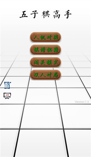五子棋高手app3