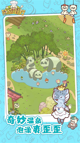 熊猫餐厅游戏官方正版2