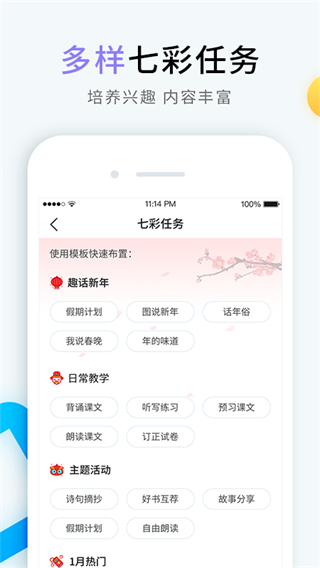 畅言晓学教师端app5