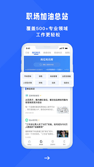 商业新知app2