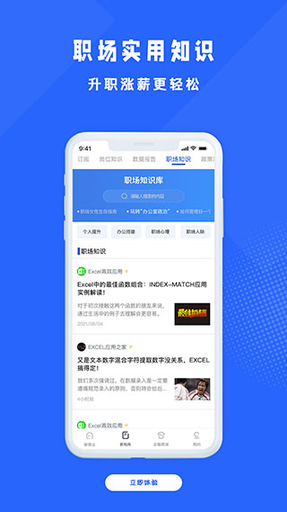 商业新知app4