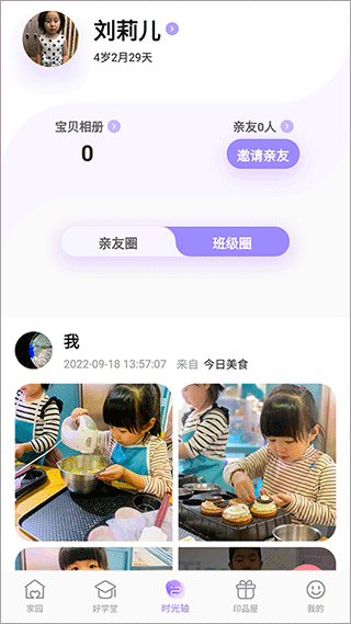 园宝通家长端4