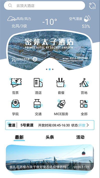 云顶滑雪公园app4