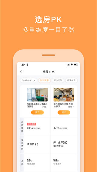 途家民宿app2