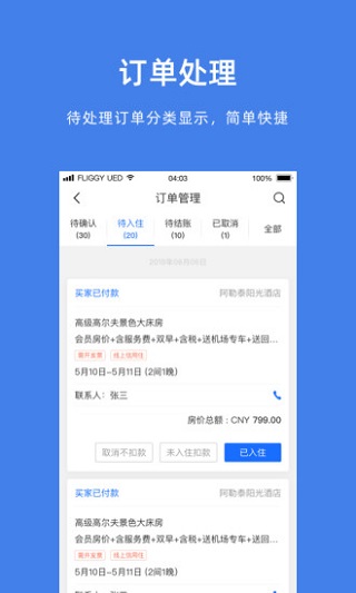 飞猪商家版app2