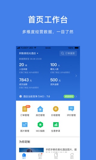 飞猪商家版app1