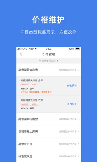 飞猪商家版app4