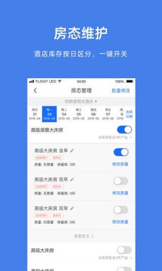 飞猪商家版app3