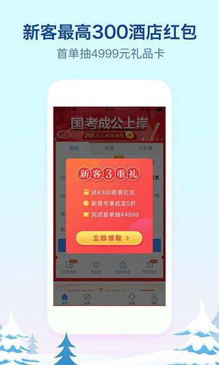 艺龙酒店app2