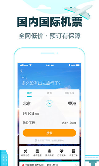 去哪儿旅行app官方版3