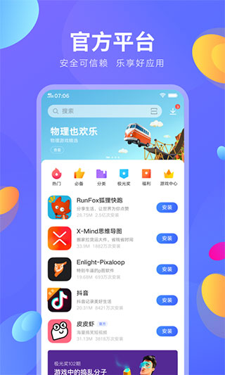 Vivo应用商店app1