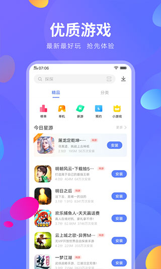 Vivo应用商店app3