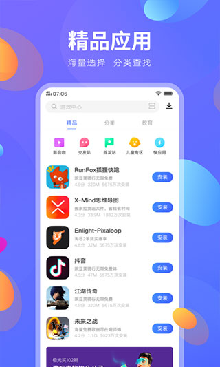 Vivo应用商店app2