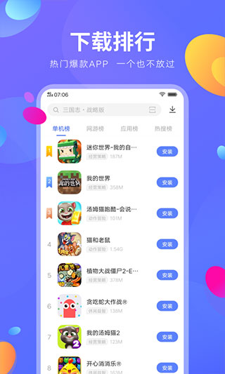 Vivo应用商店app4