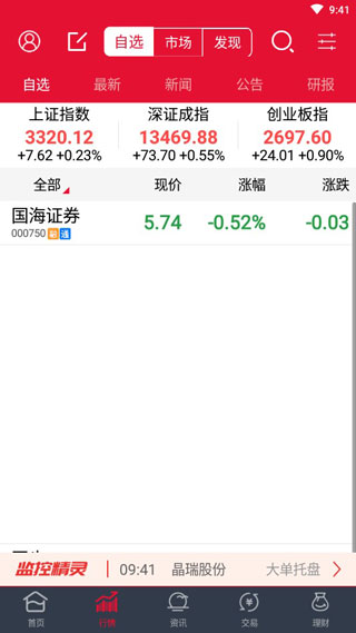 国海证券金贝壳手机版app1