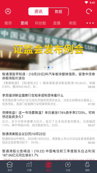 国海证券金贝壳手机版app2