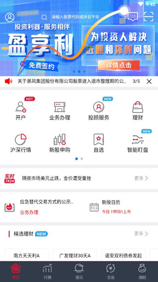 国海证券金贝壳手机版app3