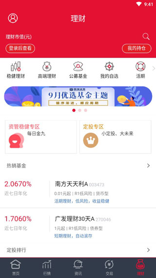 国海证券金贝壳手机版app5