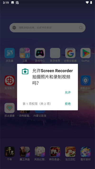 screenrecorder录屏软件3