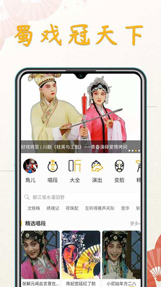 川剧迷app1