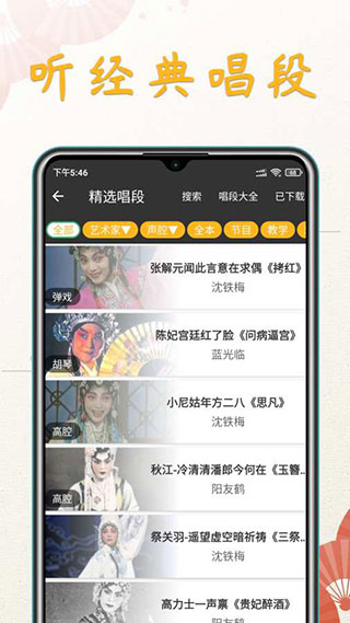 川剧迷app2