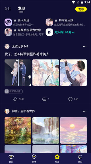 水母动漫APP2