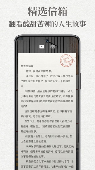 给未来写封信app2