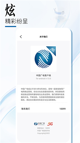 中国广电app2023最新版5