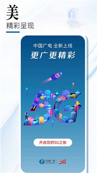 中国广电app2023最新版3