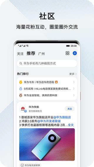 我的华为app最新版1