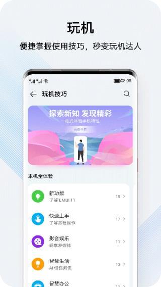 我的华为app最新版3