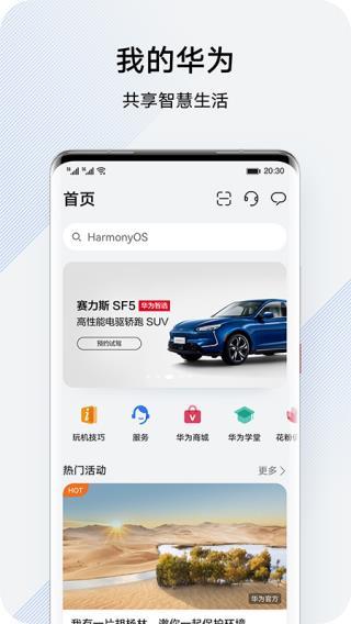 我的华为app最新版5