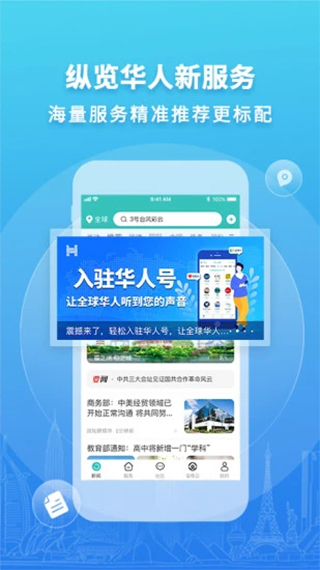 华人头条app1