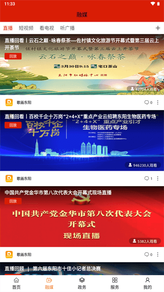 歌画东阳新闻客户端app3