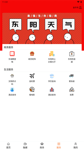 歌画东阳新闻客户端app5