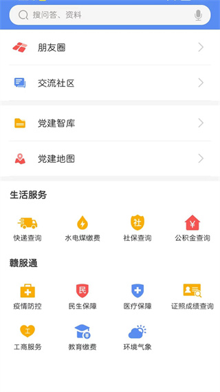 赣鄱党建云app1