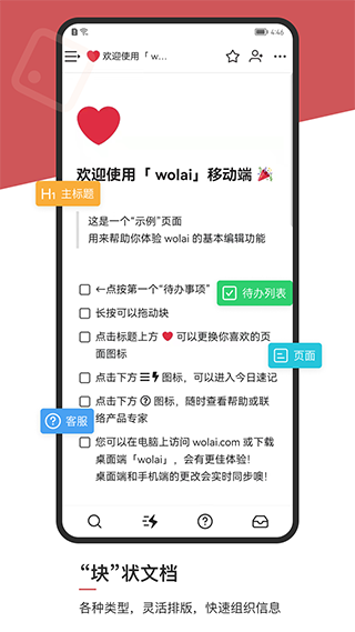 wolai我来4